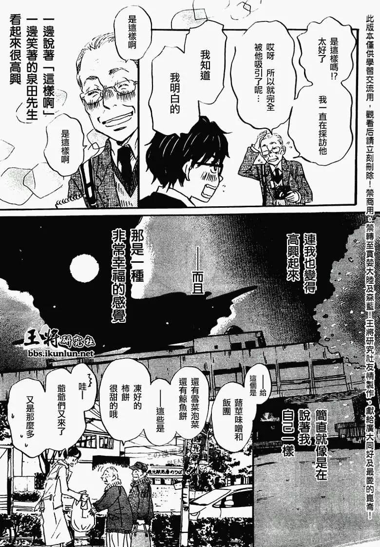 《3月的狮子》第043回 第16页