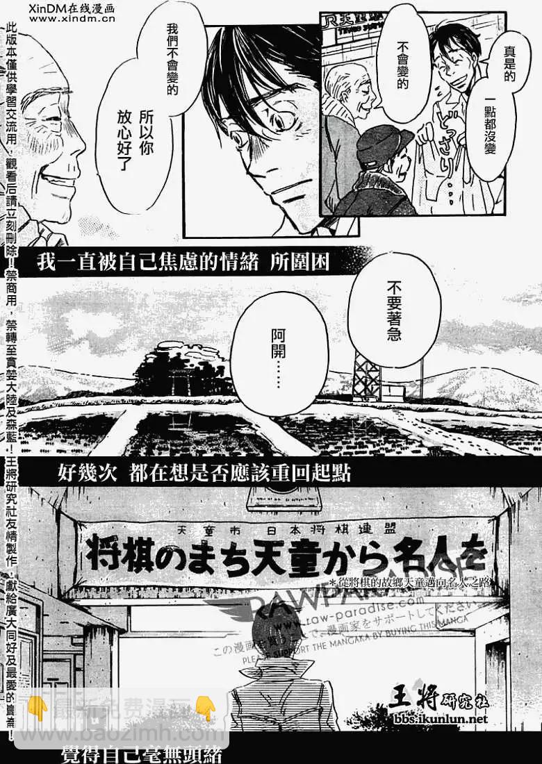 《3月的狮子》第043回 第17页