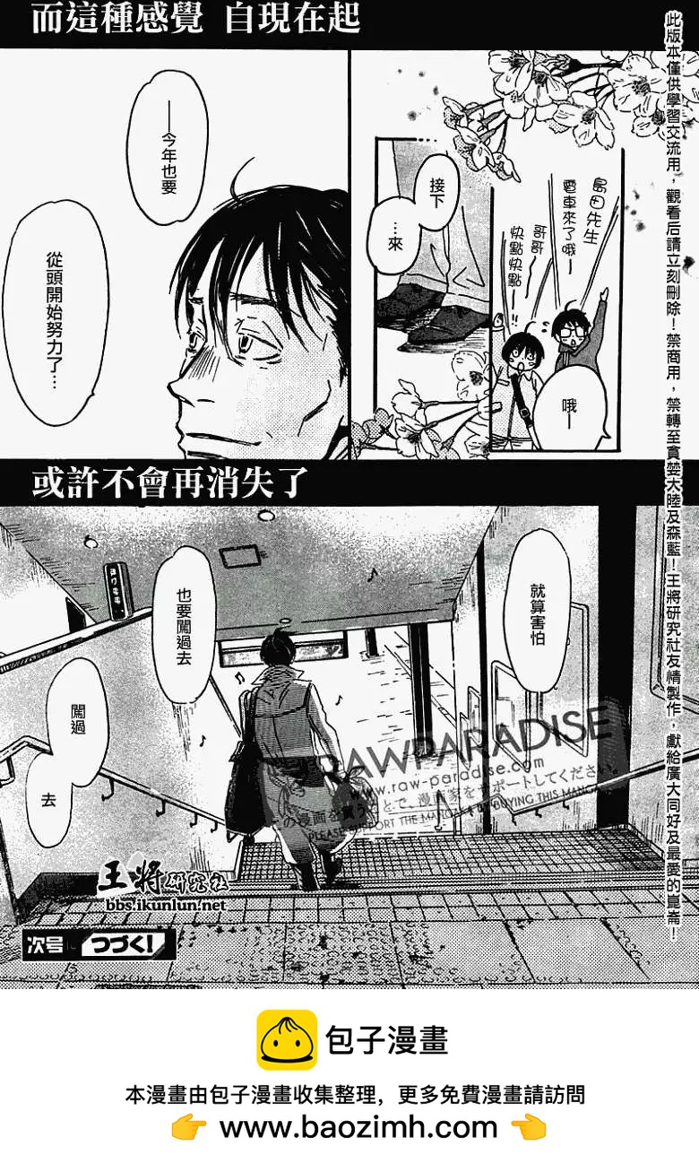 《3月的狮子》第043回 第18页