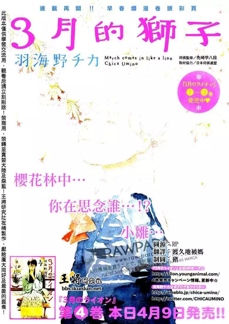 《3月的狮子》第043回 第1页