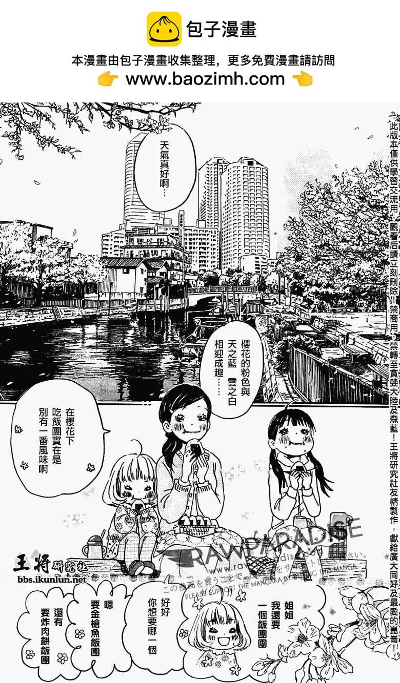 《3月的狮子》第043回 第2页
