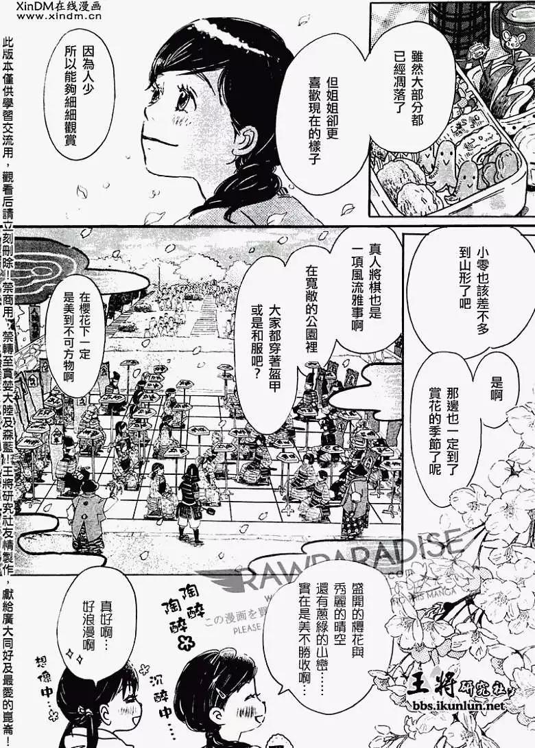《3月的狮子》第043回 第3页