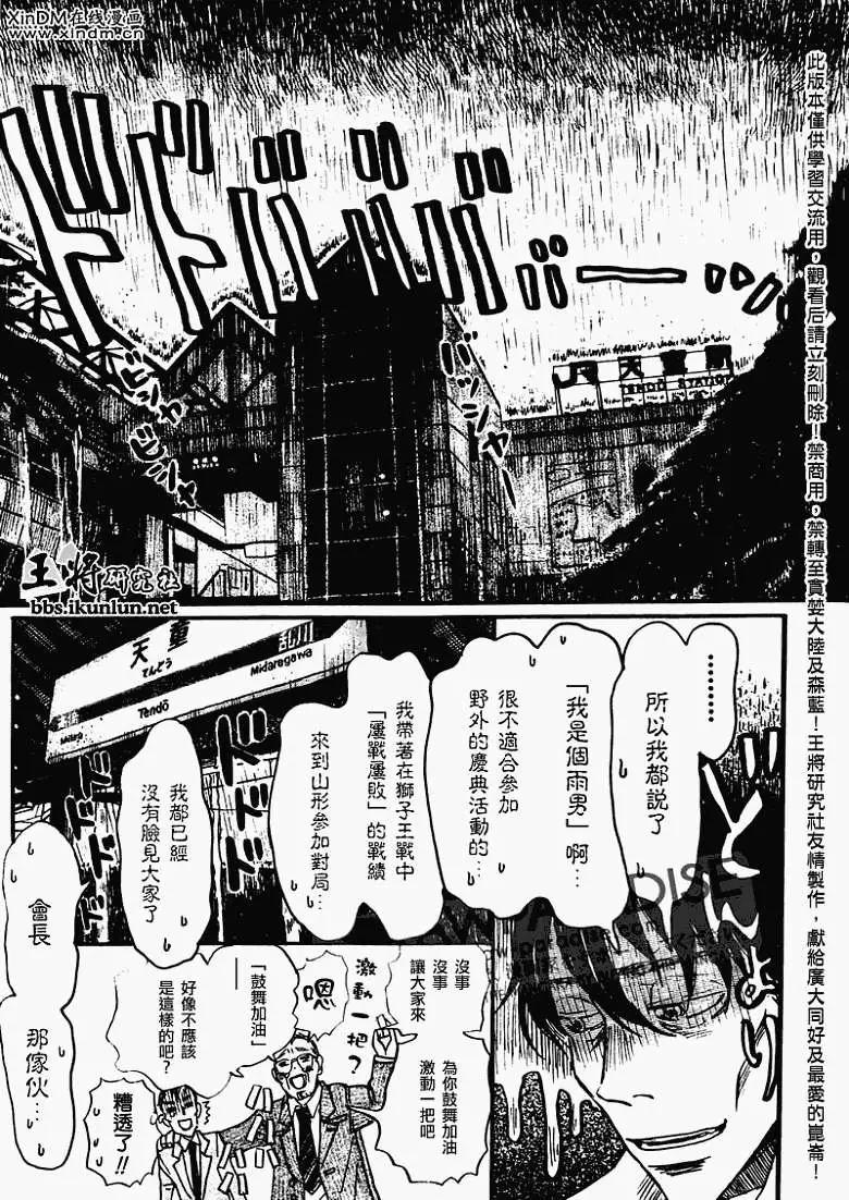 《3月的狮子》第043回 第4页