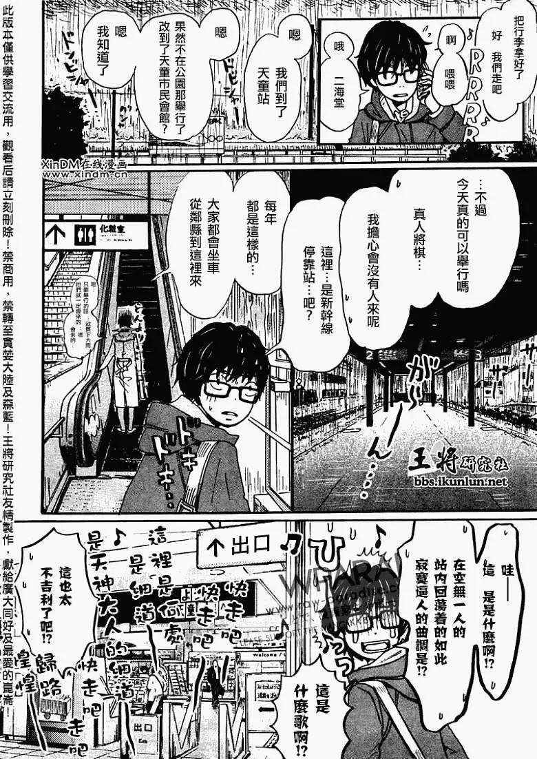 《3月的狮子》第043回 第5页