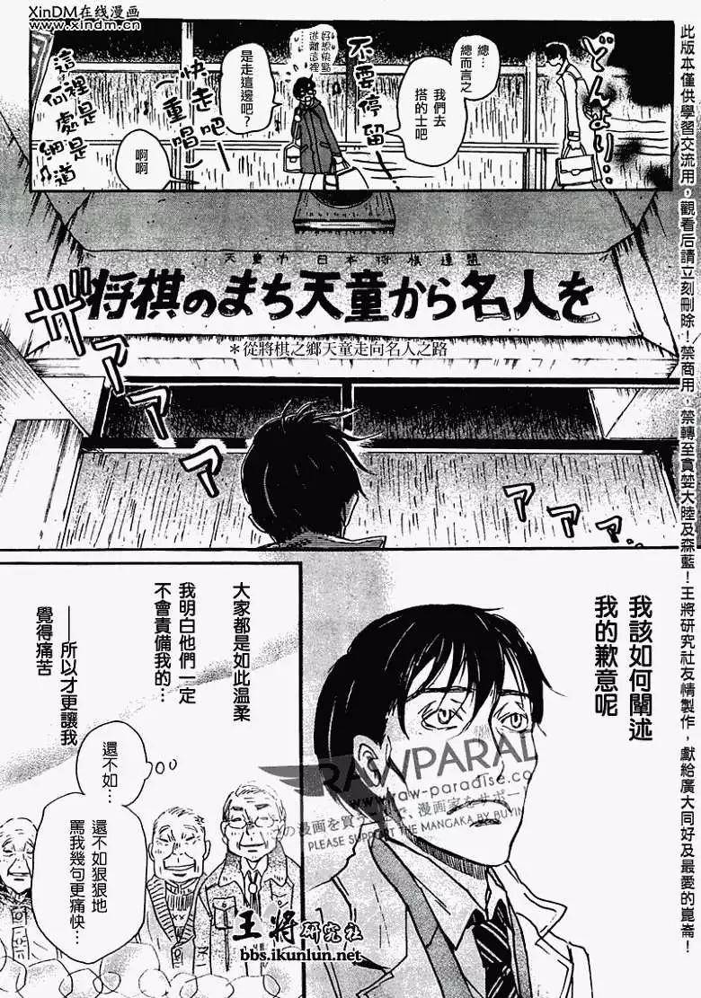 《3月的狮子》第043回 第6页