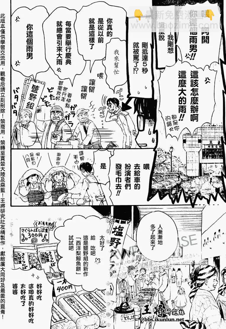 《3月的狮子》第043回 第7页