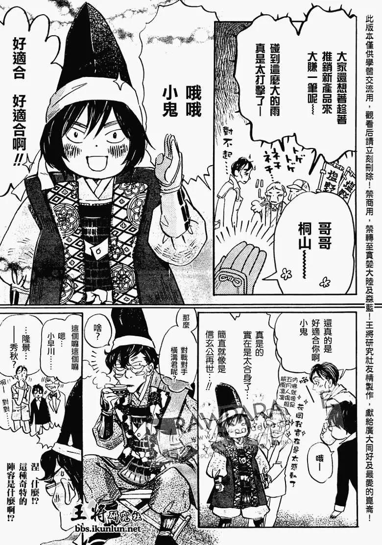 《3月的狮子》第043回 第8页