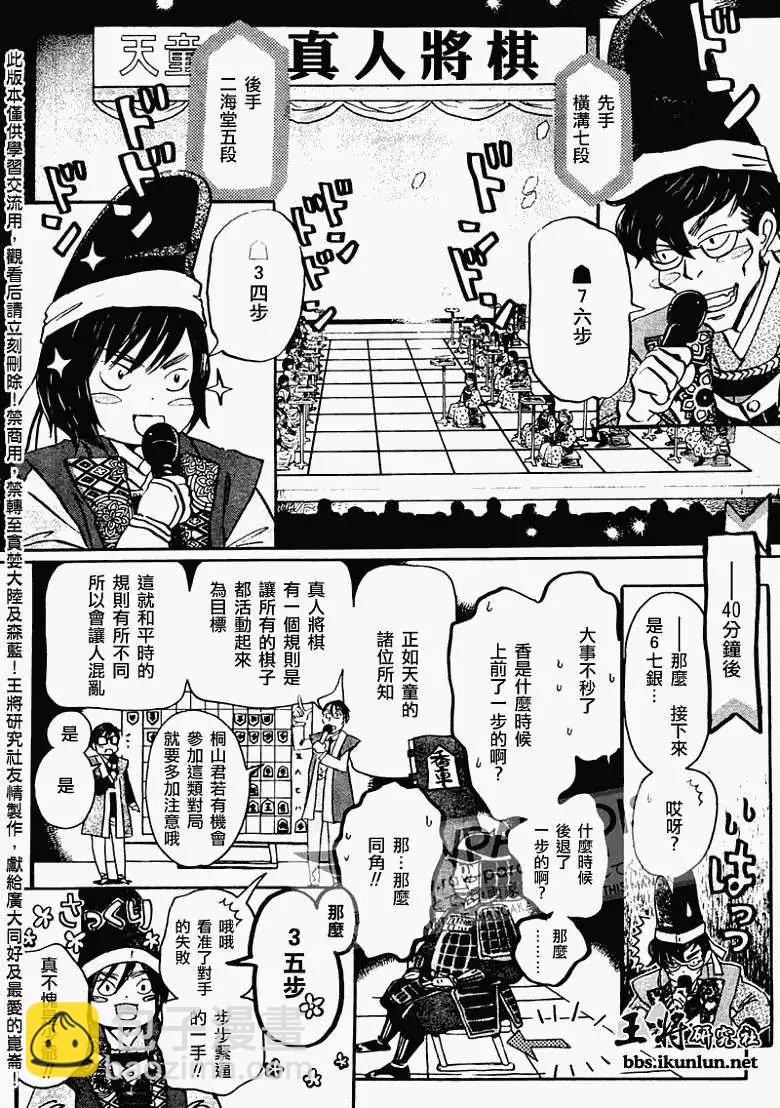 《3月的狮子》第043回 第9页