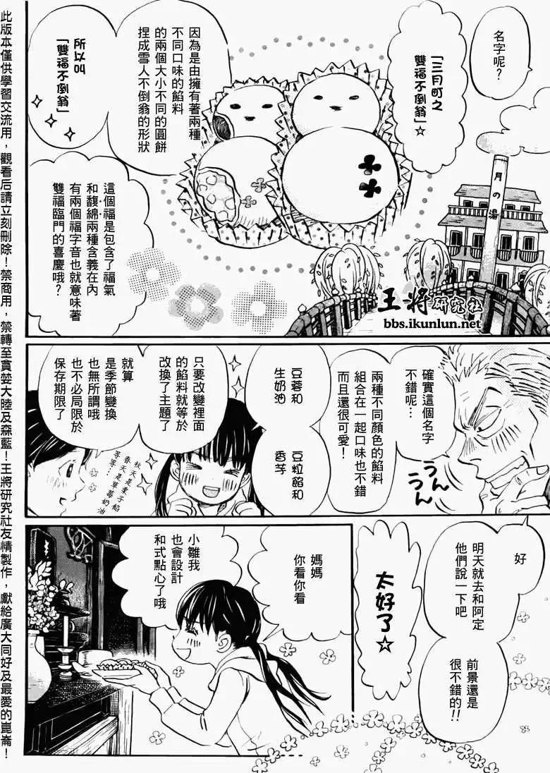 《3月的狮子》第044回 第10页
