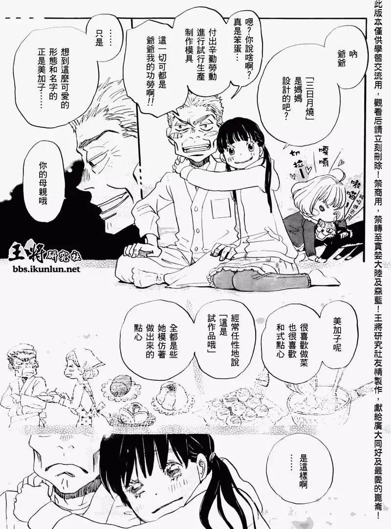《3月的狮子》第044回 第11页