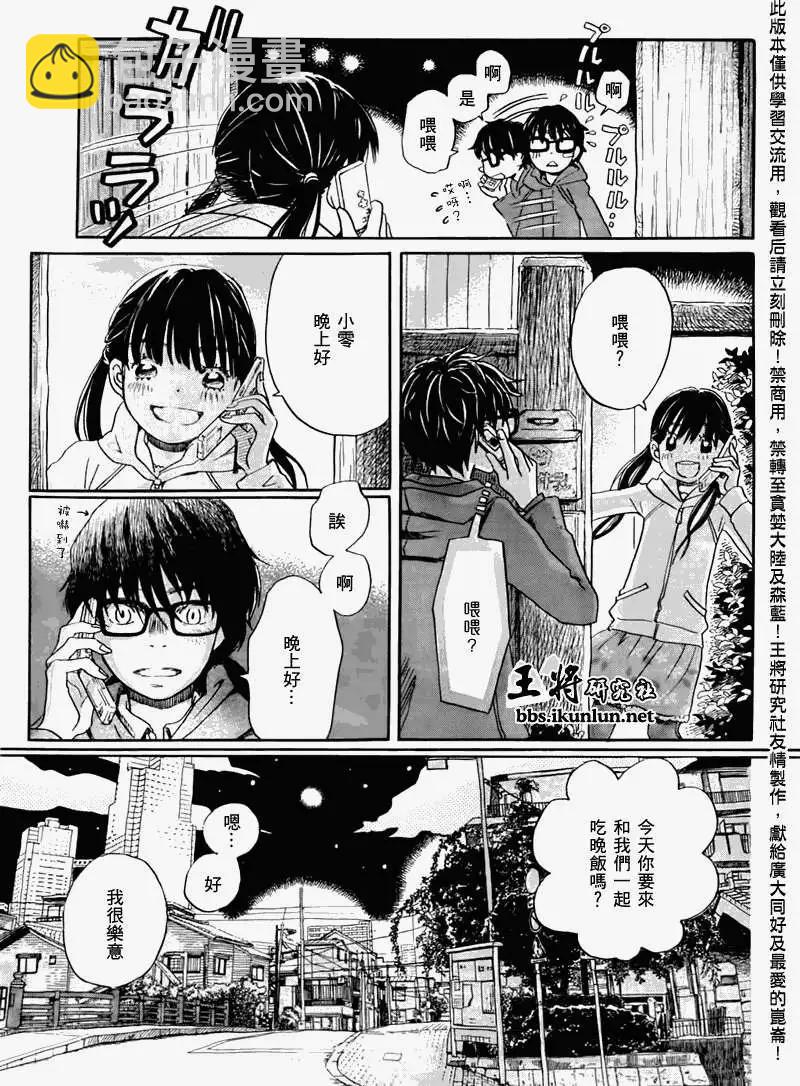 《3月的狮子》第044回 第13页