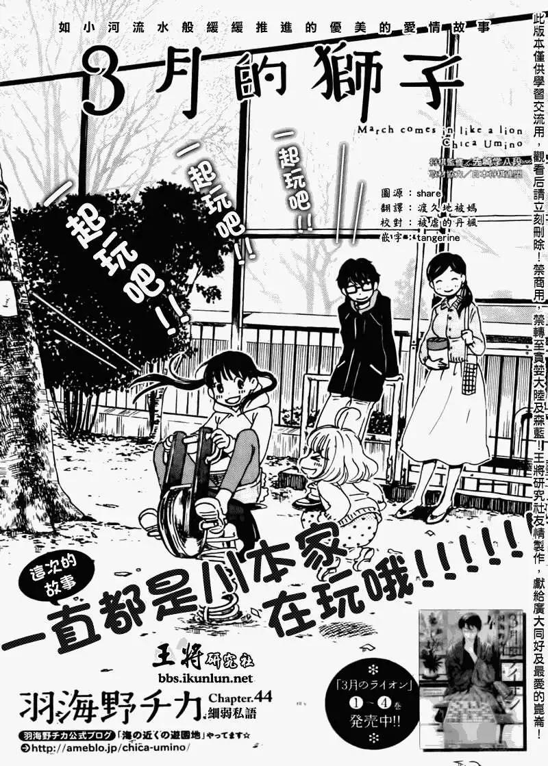 《3月的狮子》第044回 第1页