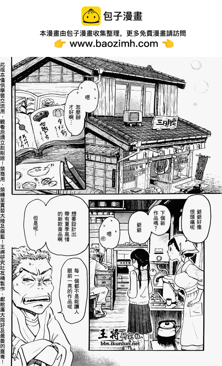 《3月的狮子》第044回 第2页