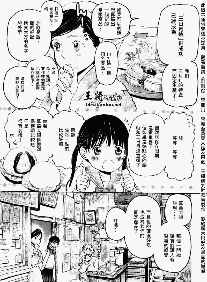 《3月的狮子》第044回 第3页