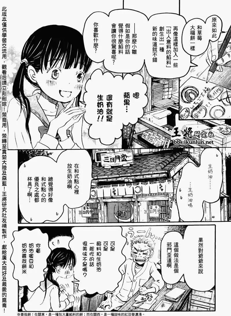 《3月的狮子》第044回 第4页
