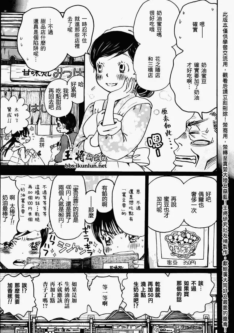 《3月的狮子》第044回 第5页