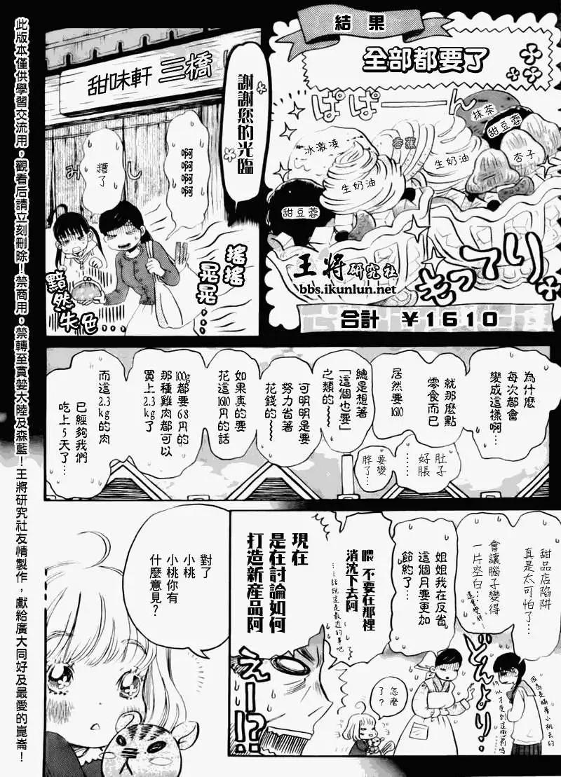 《3月的狮子》第044回 第6页