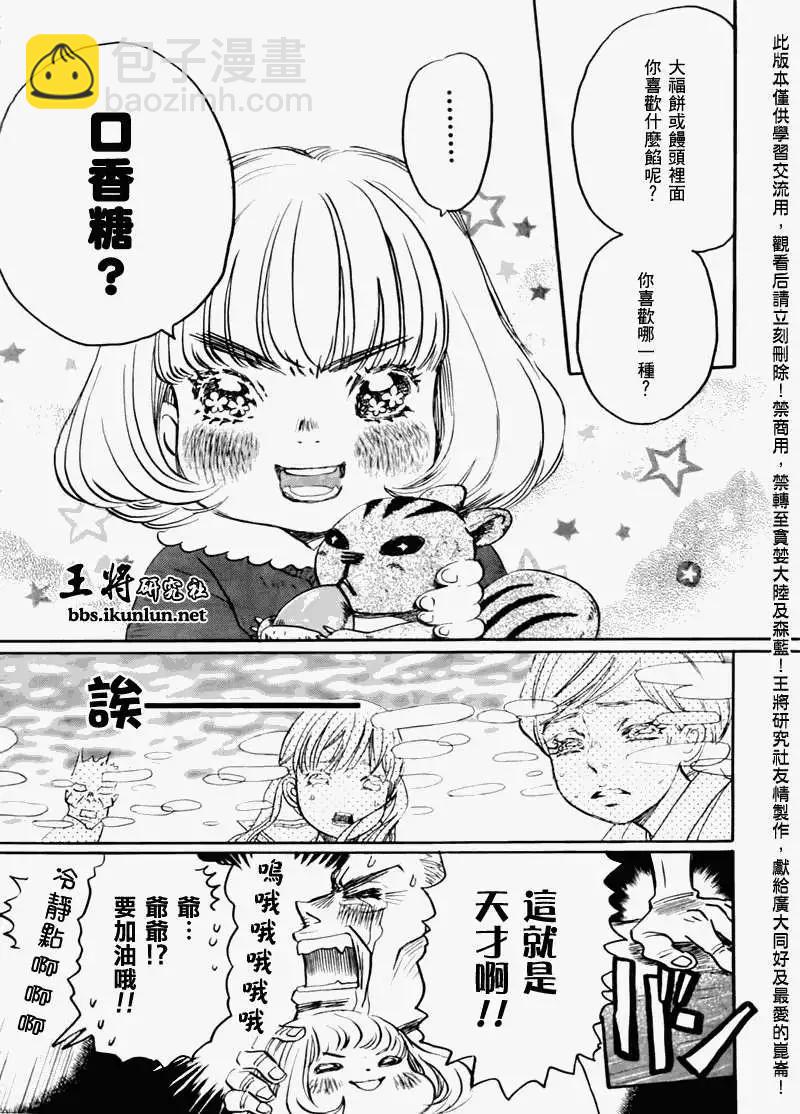 《3月的狮子》第044回 第7页