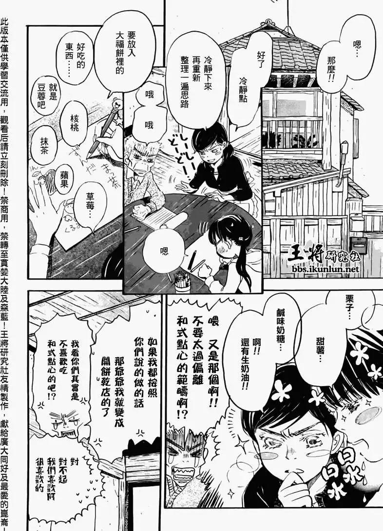 《3月的狮子》第044回 第8页