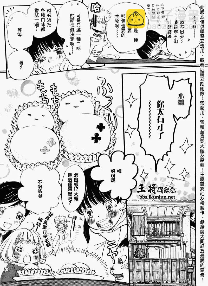 《3月的狮子》第044回 第9页