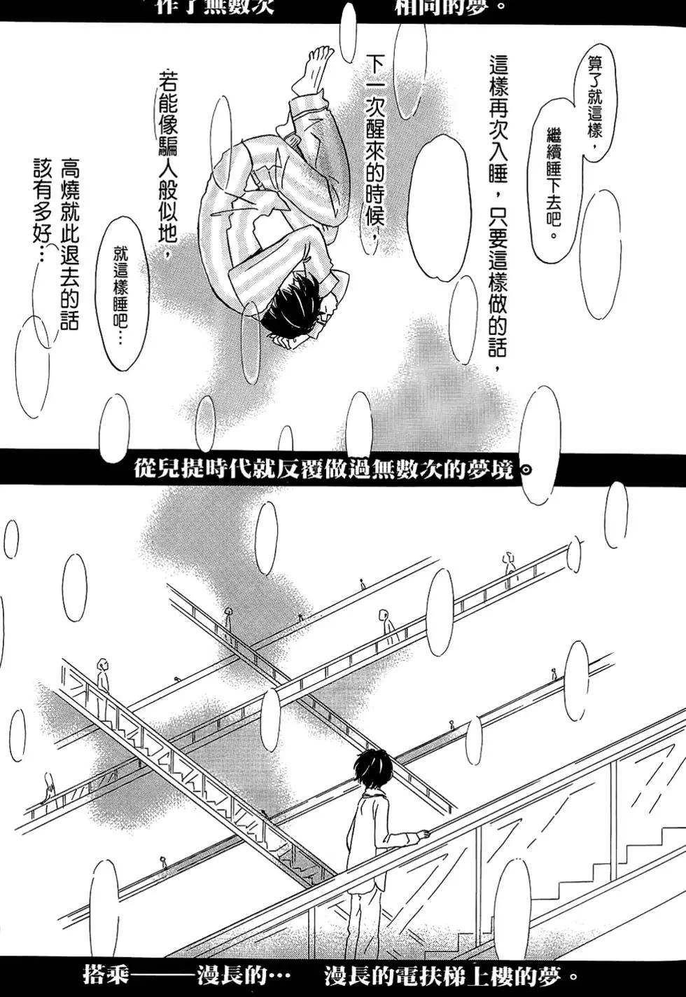 《3月的狮子》第03卷 第11页