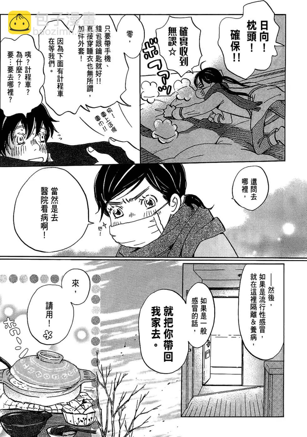 《3月的狮子》第03卷 第15页