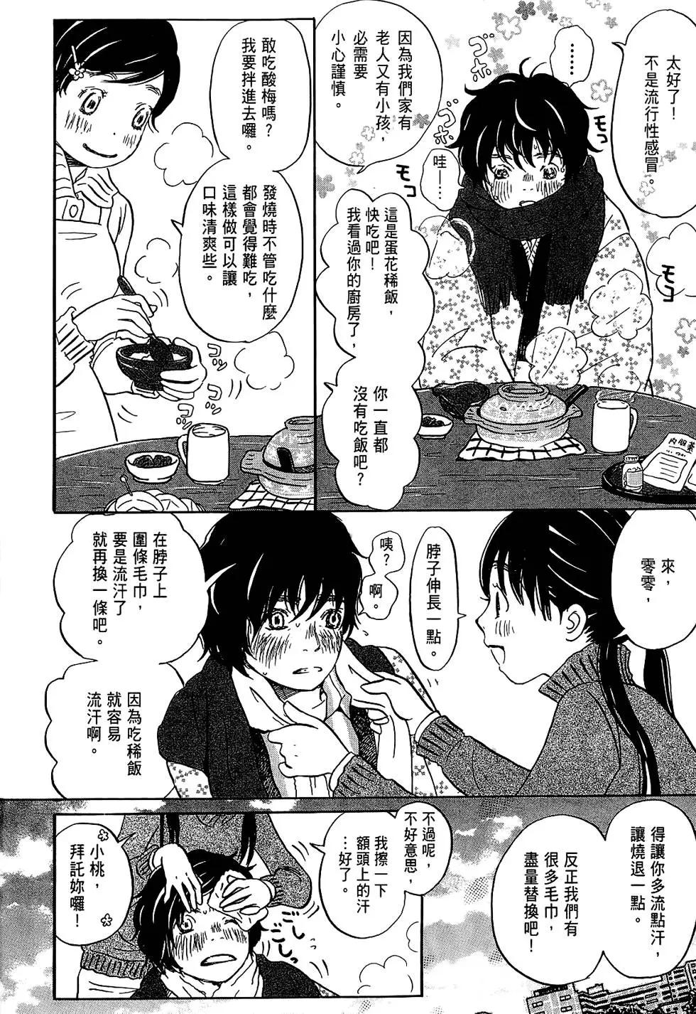 《3月的狮子》第03卷 第16页