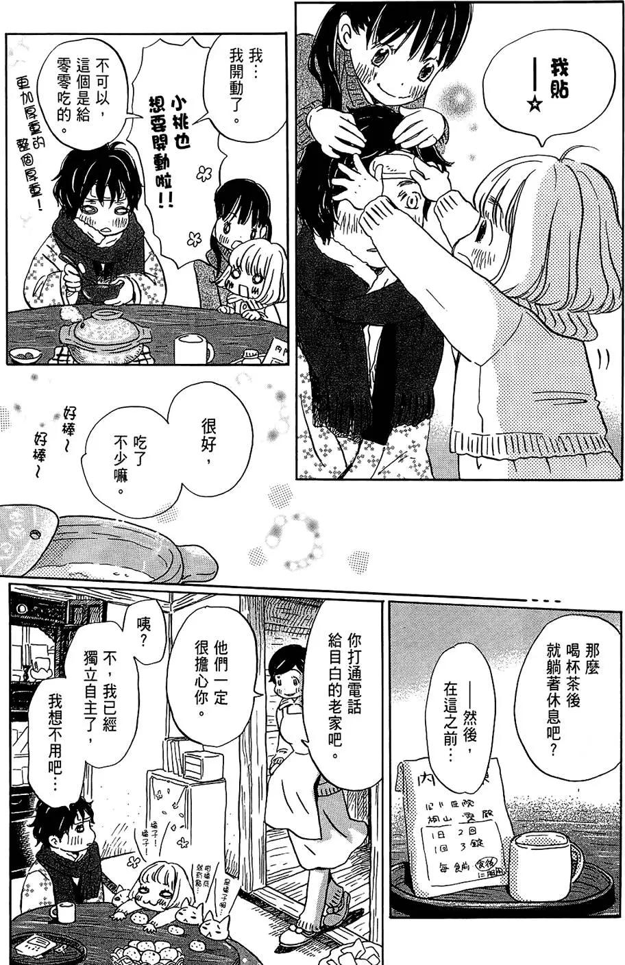 《3月的狮子》第03卷 第17页