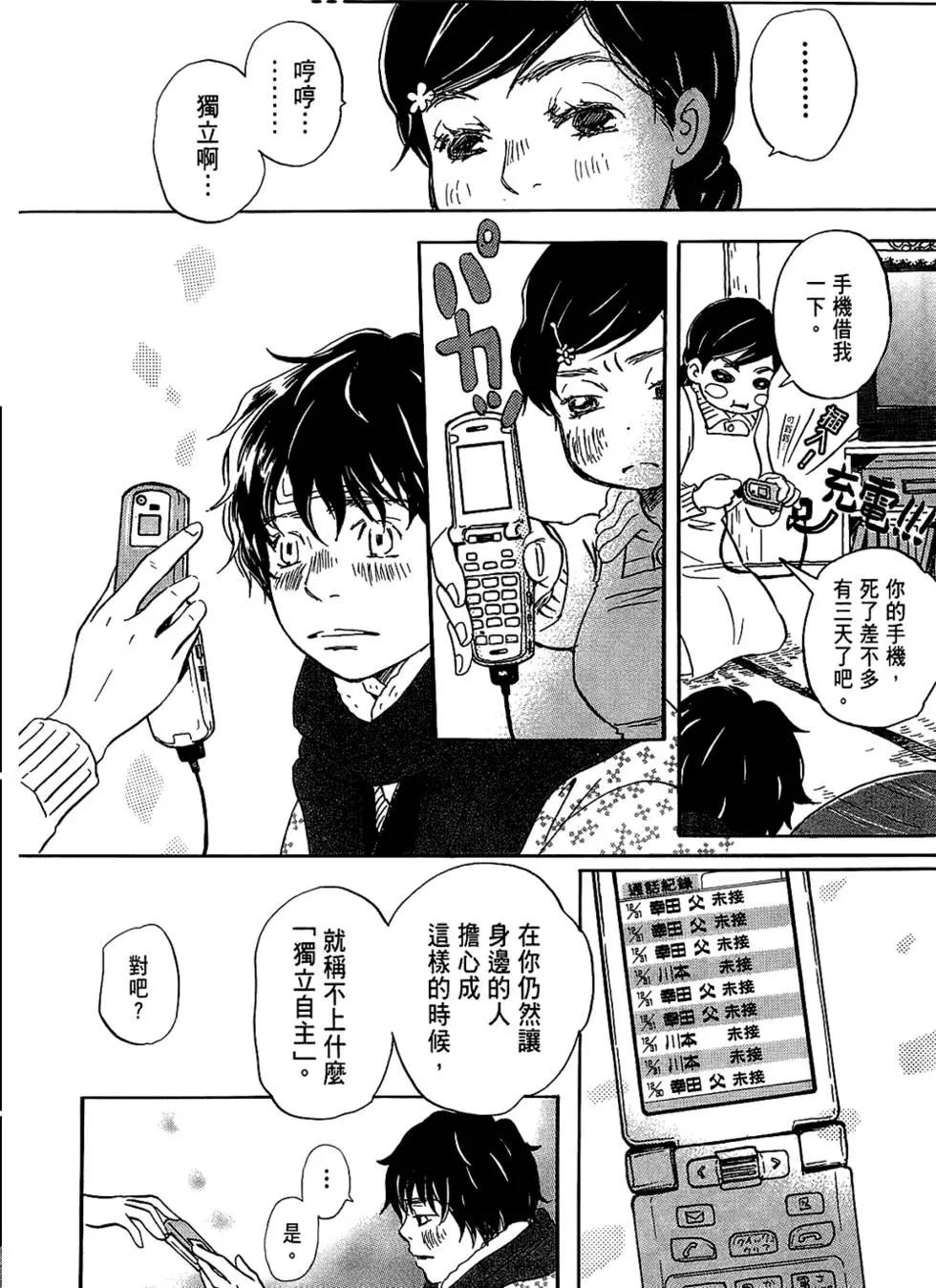 《3月的狮子》第03卷 第18页