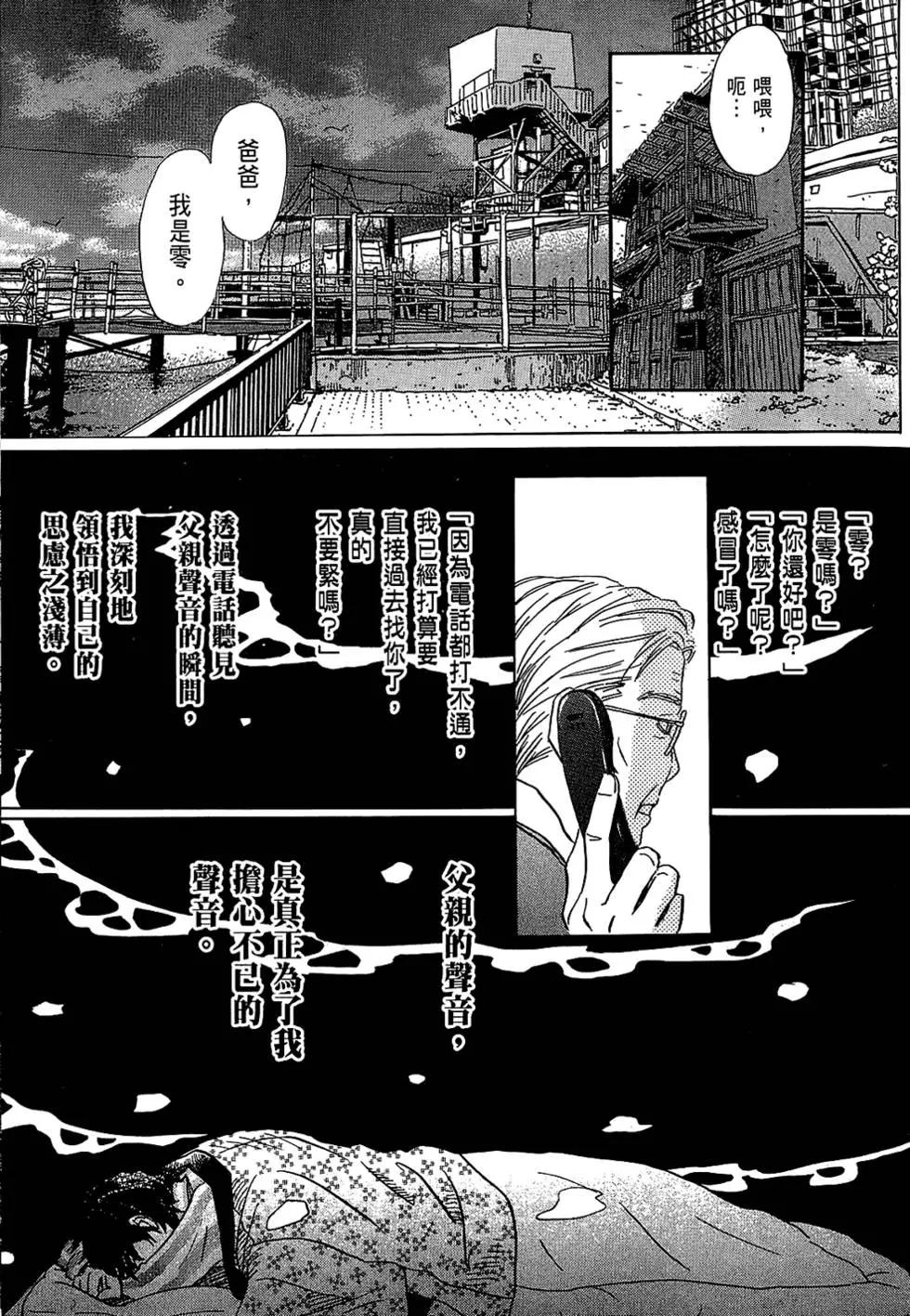 《3月的狮子》第03卷 第19页