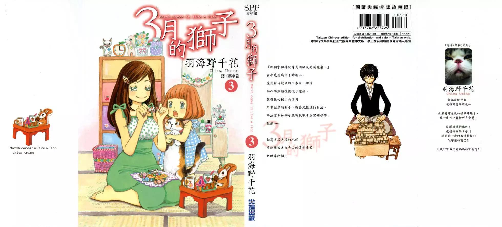 《3月的狮子》第03卷 第1页