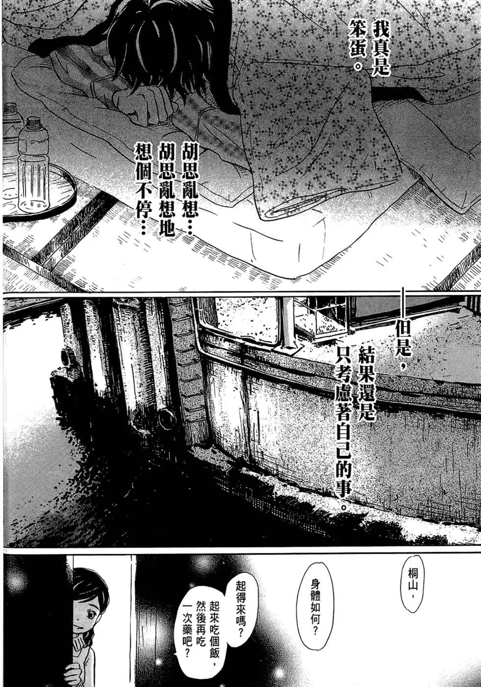 《3月的狮子》第03卷 第20页
