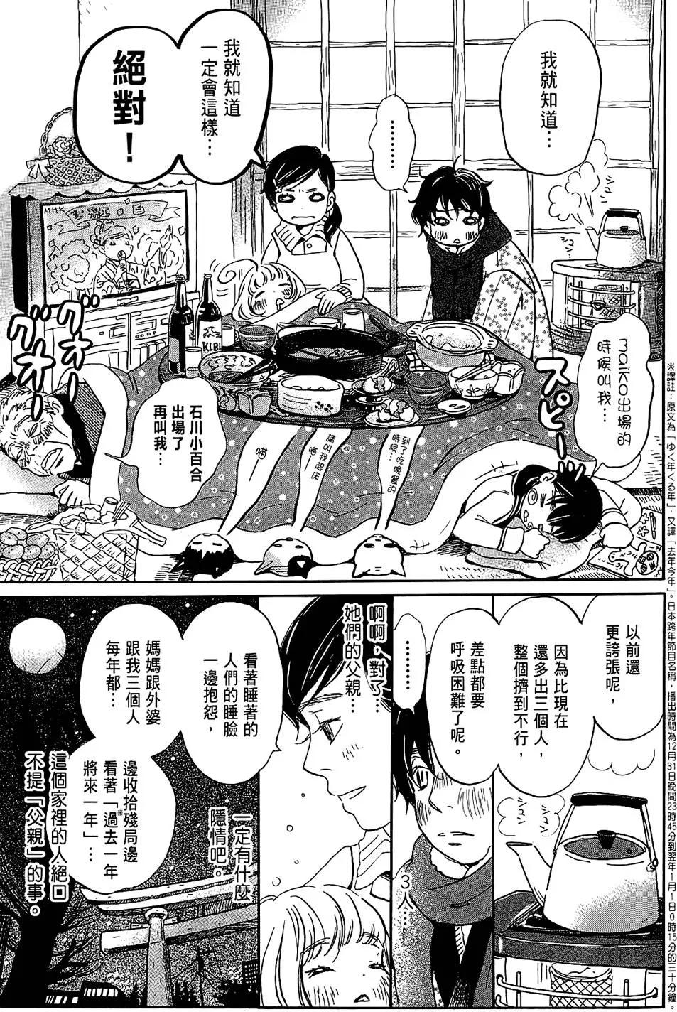 《3月的狮子》第03卷 第21页