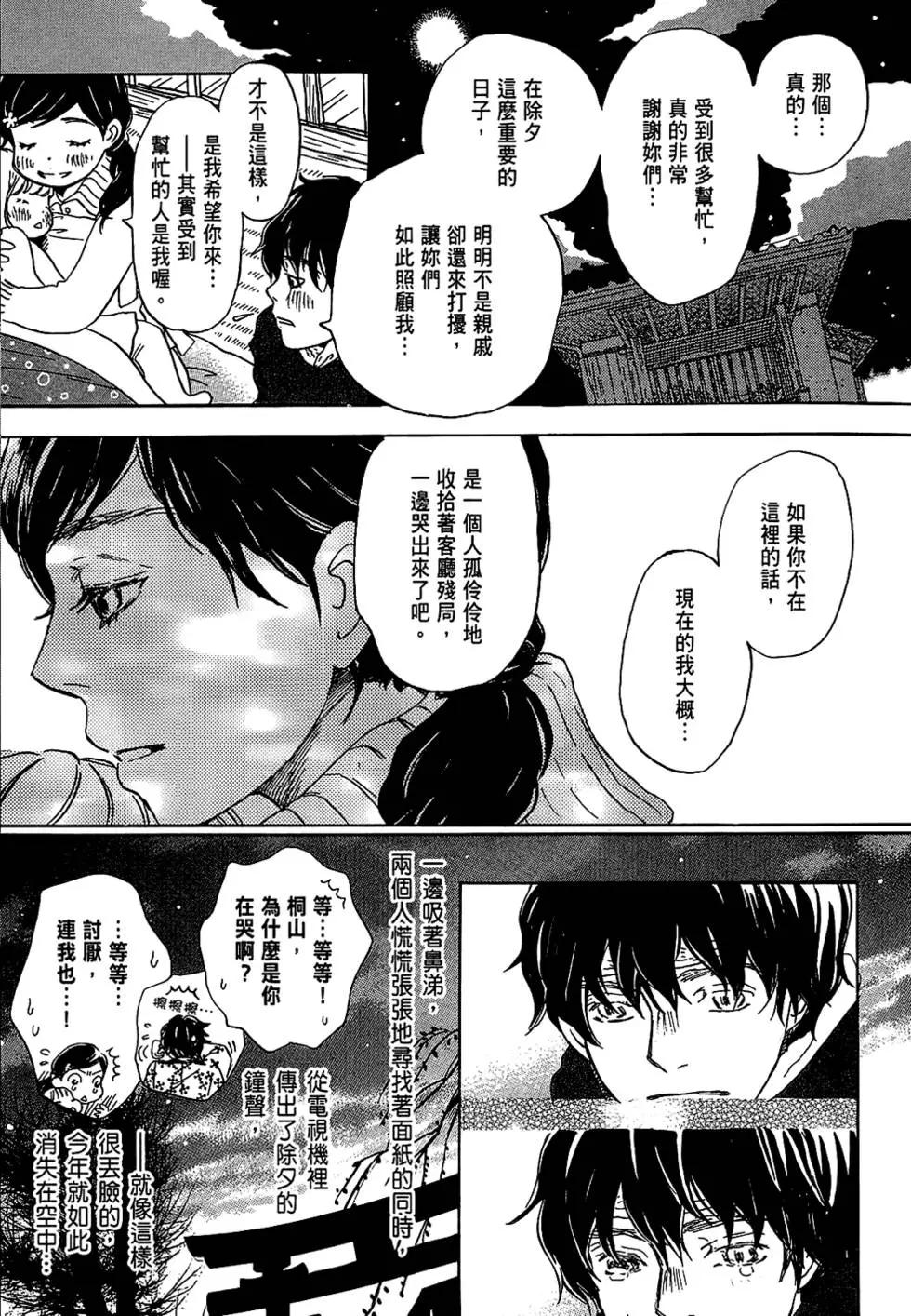 《3月的狮子》第03卷 第23页