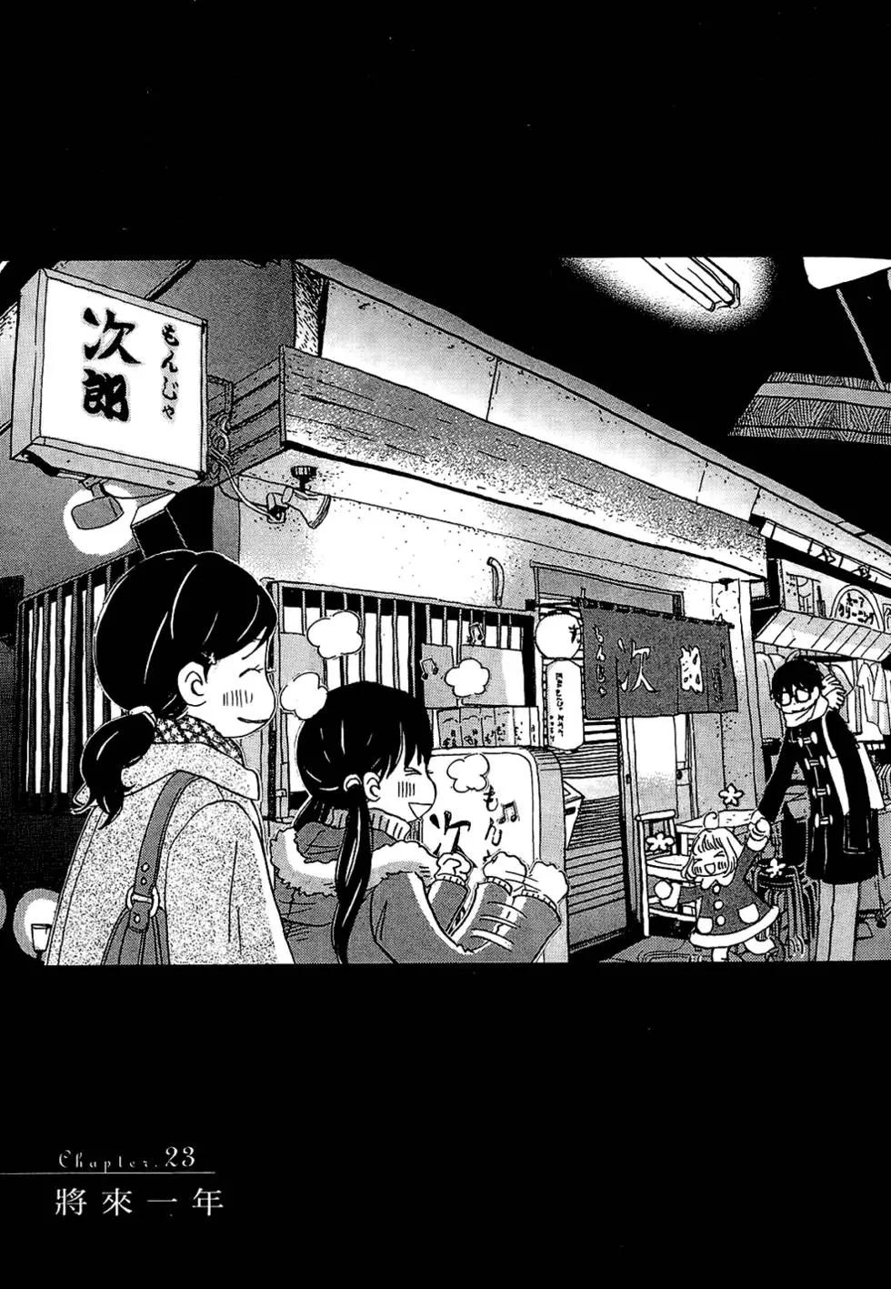 《3月的狮子》第03卷 第25页