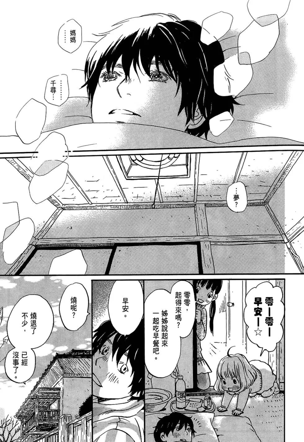 《3月的狮子》第03卷 第27页
