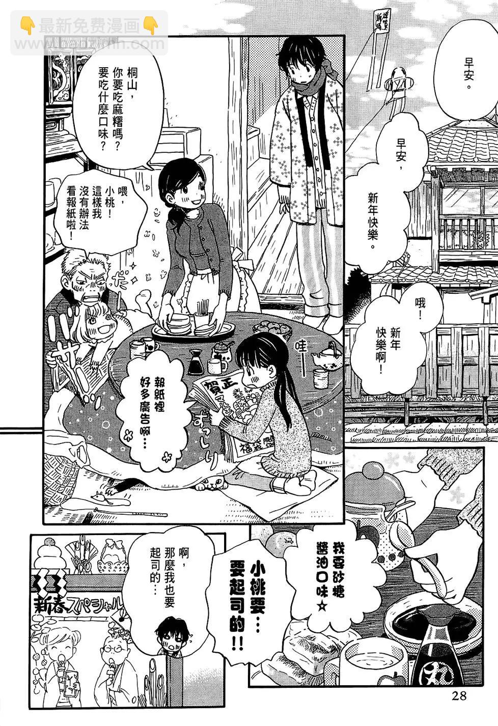 《3月的狮子》第03卷 第28页