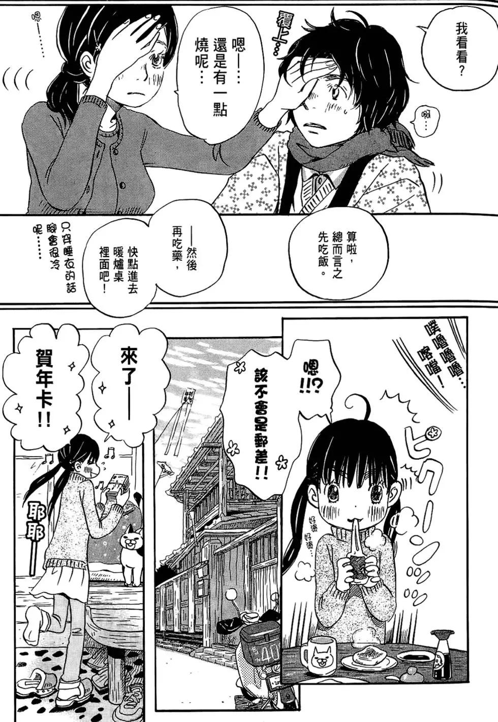 《3月的狮子》第03卷 第29页