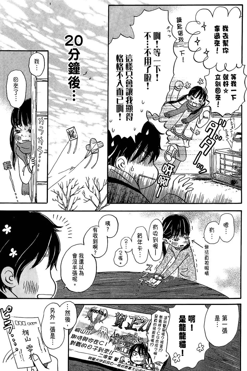 《3月的狮子》第03卷 第31页