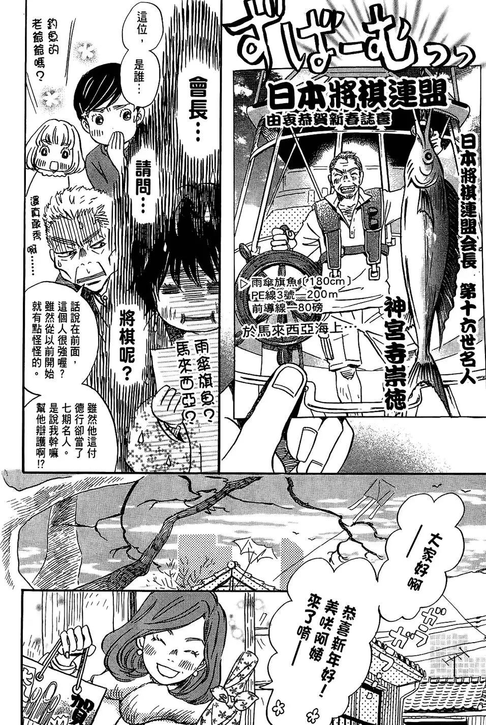 《3月的狮子》第03卷 第32页