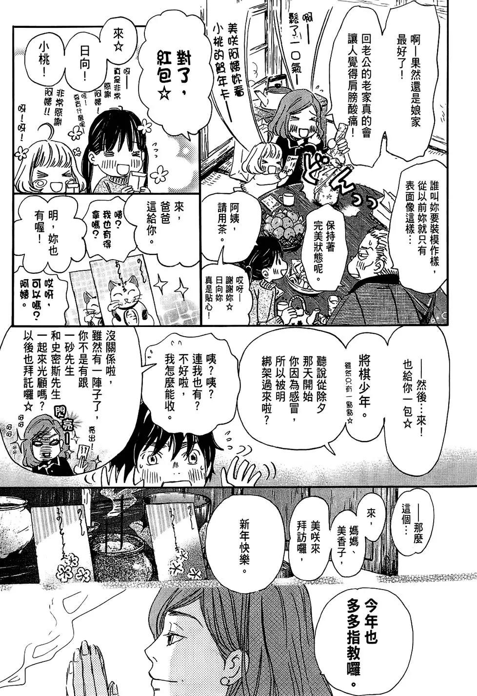 《3月的狮子》第03卷 第33页