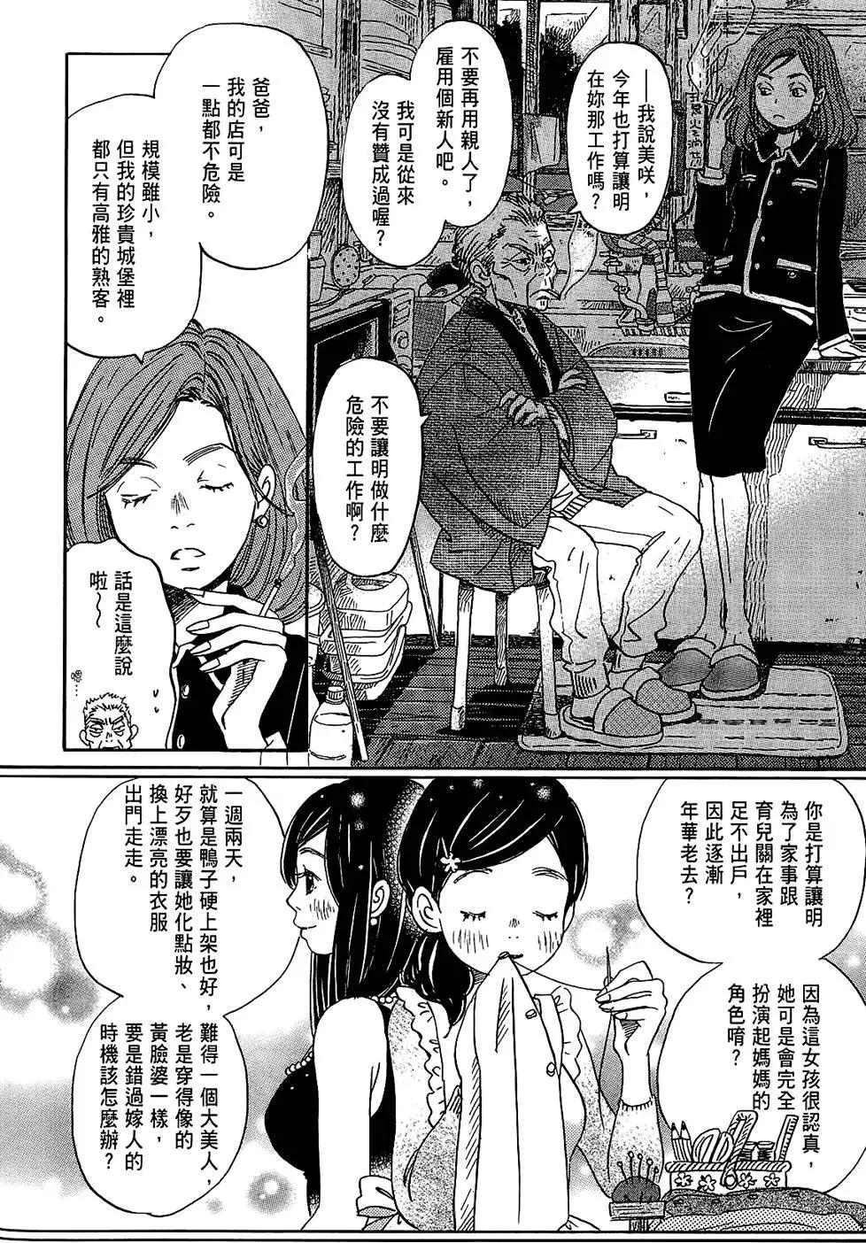 《3月的狮子》第03卷 第34页