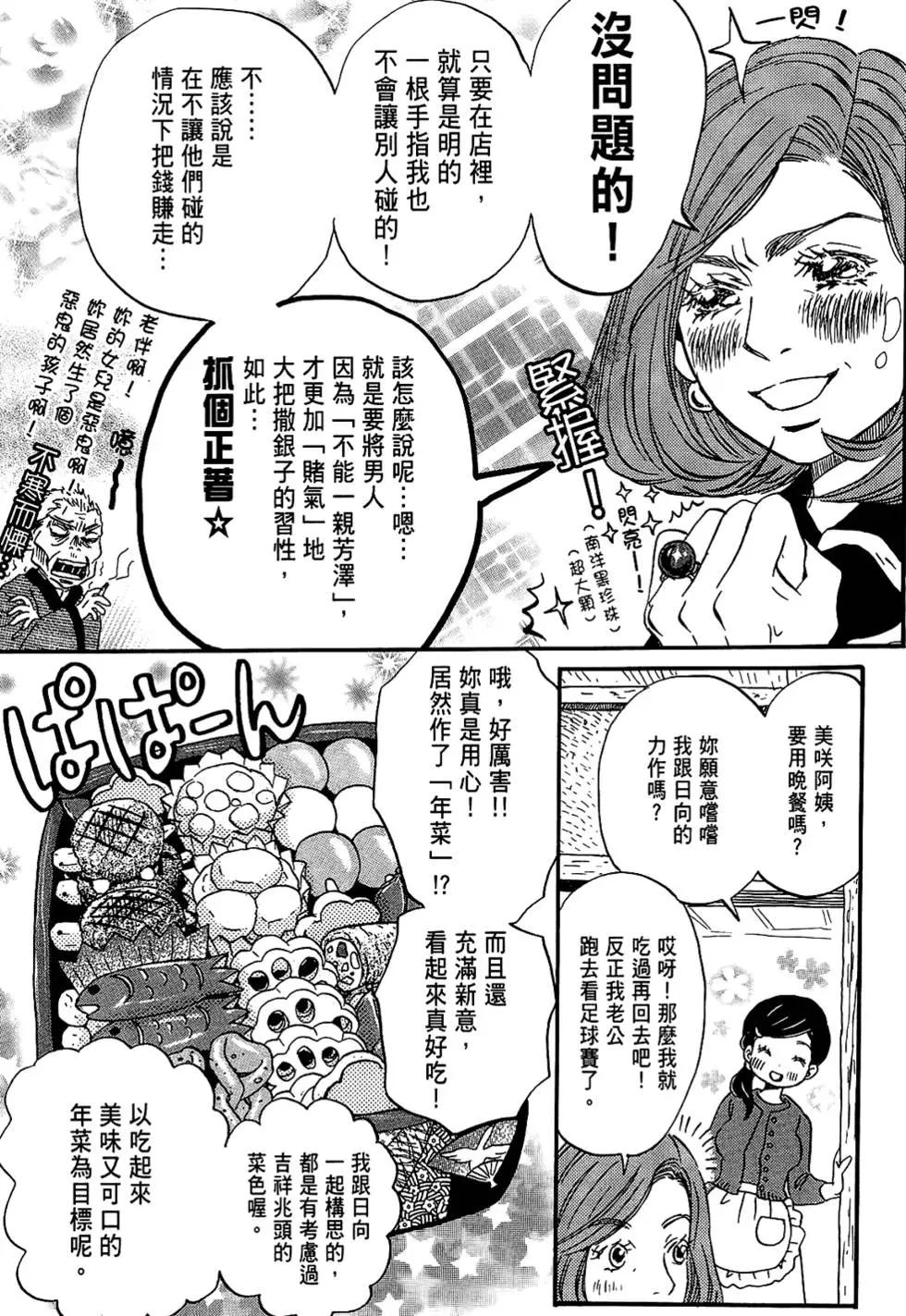 《3月的狮子》第03卷 第35页