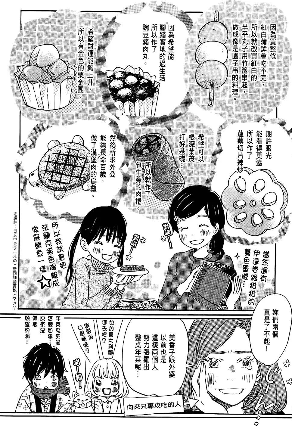《3月的狮子》第03卷 第36页