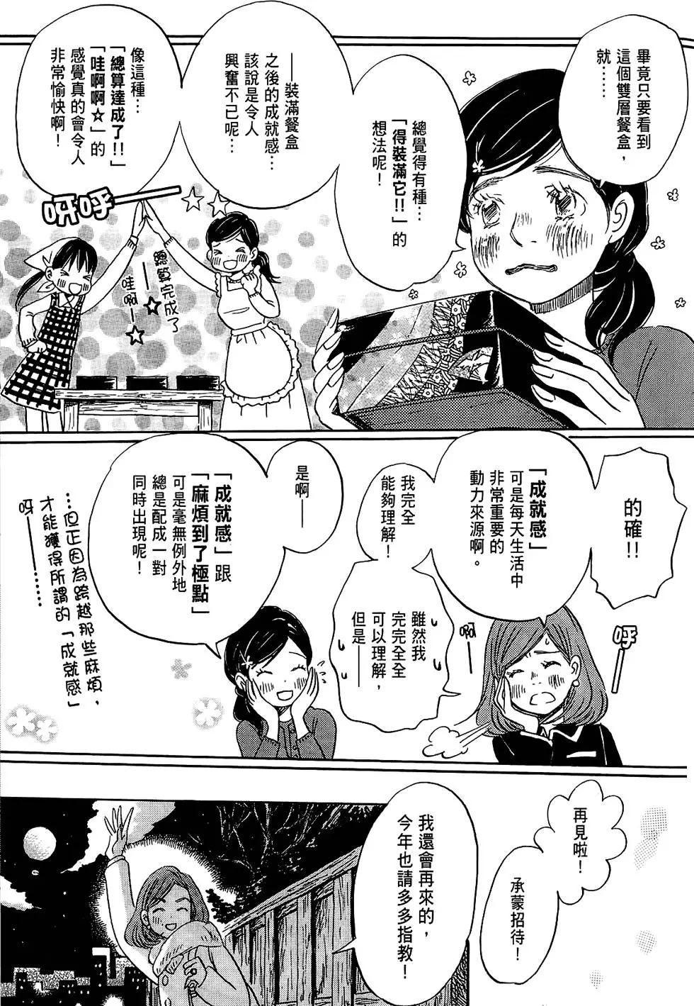 《3月的狮子》第03卷 第37页