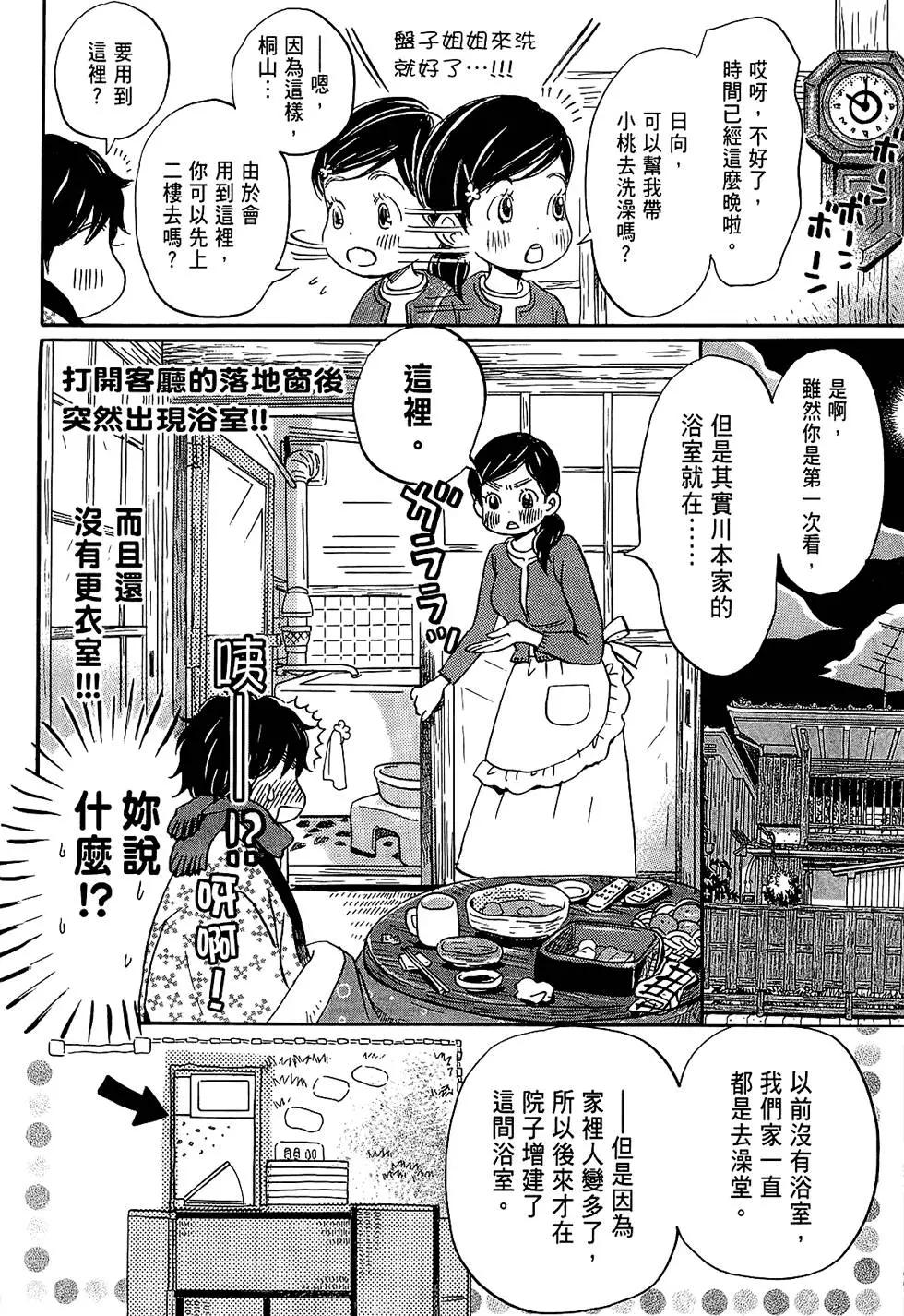 《3月的狮子》第03卷 第38页