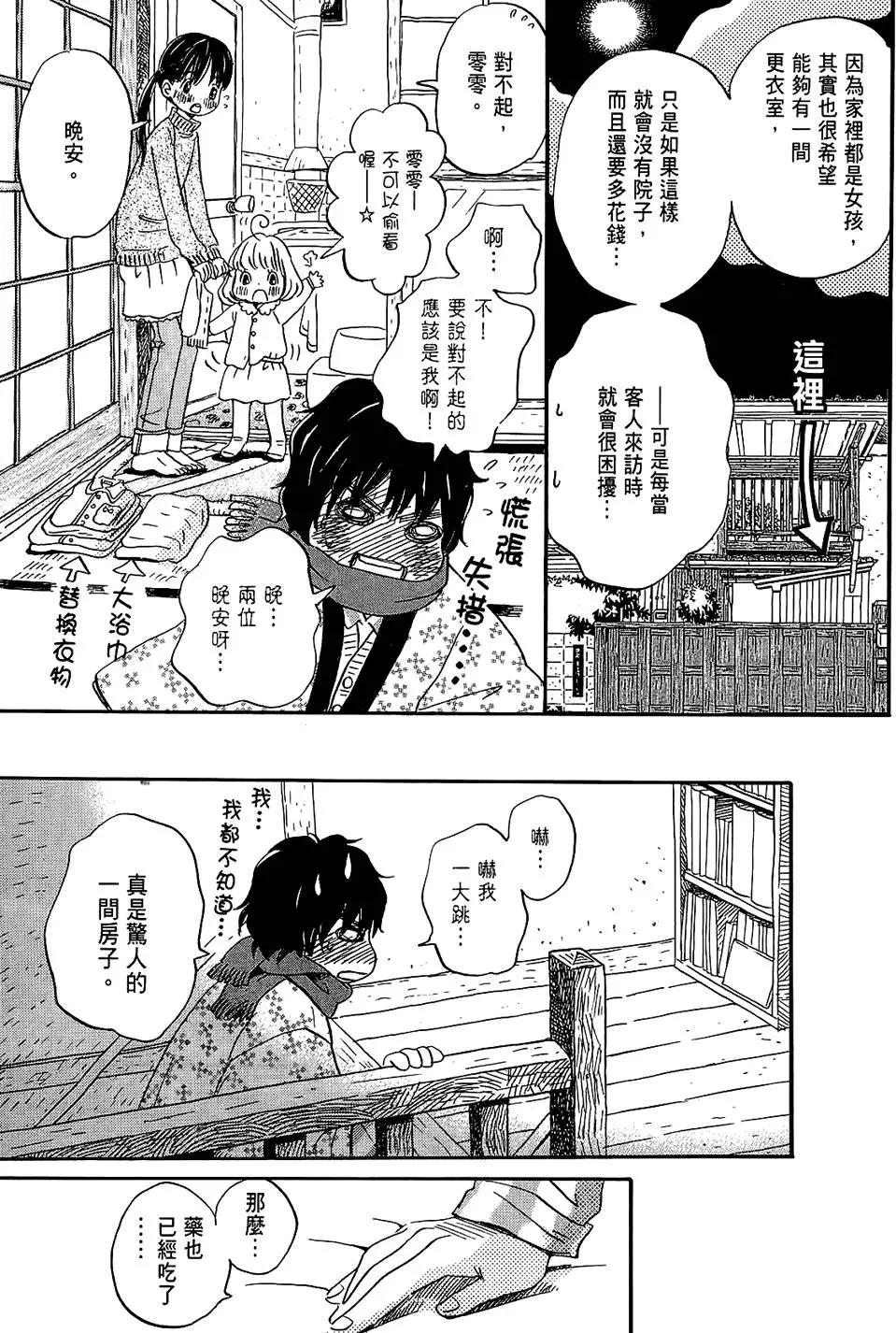 《3月的狮子》第03卷 第39页