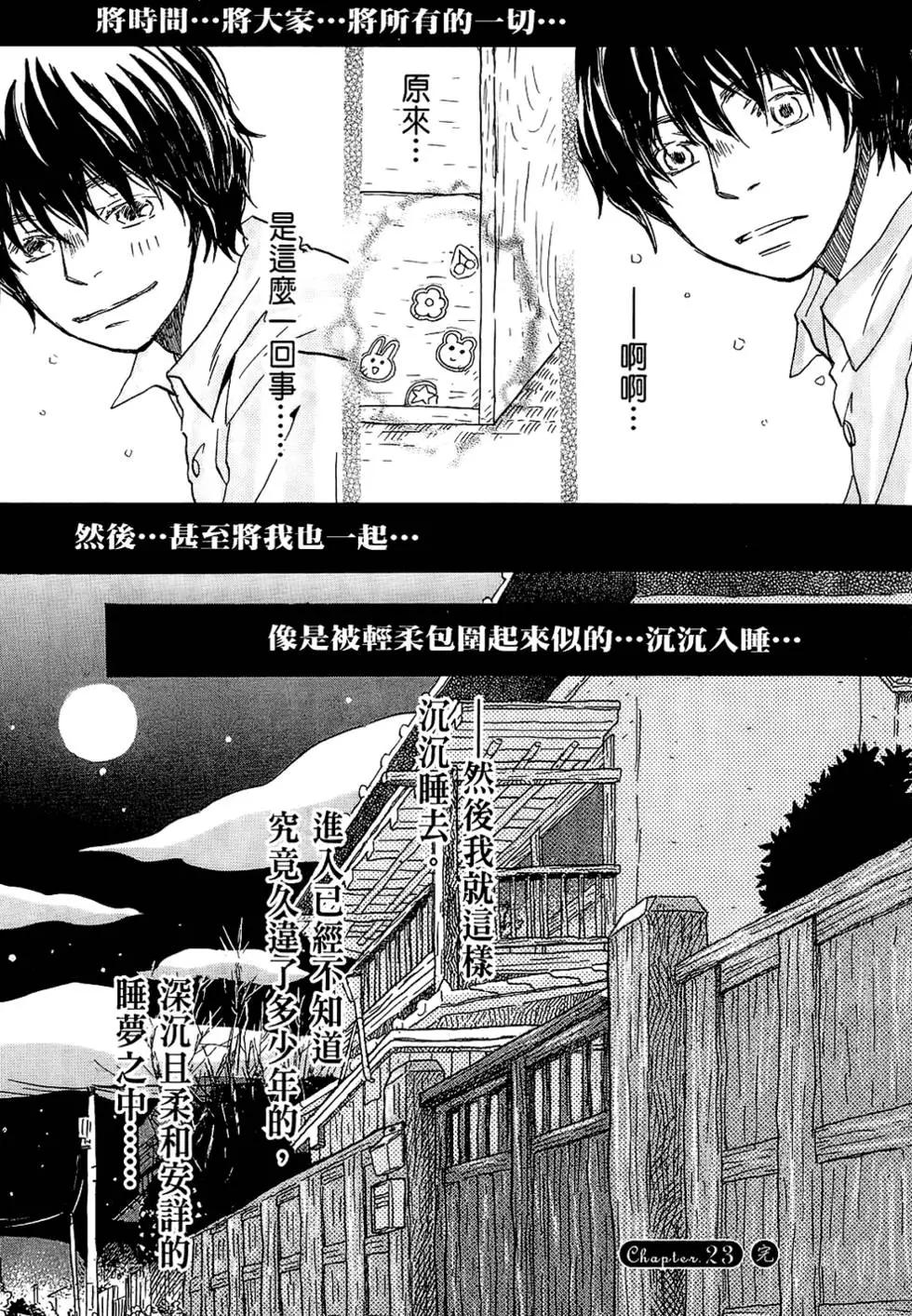 《3月的狮子》第03卷 第41页