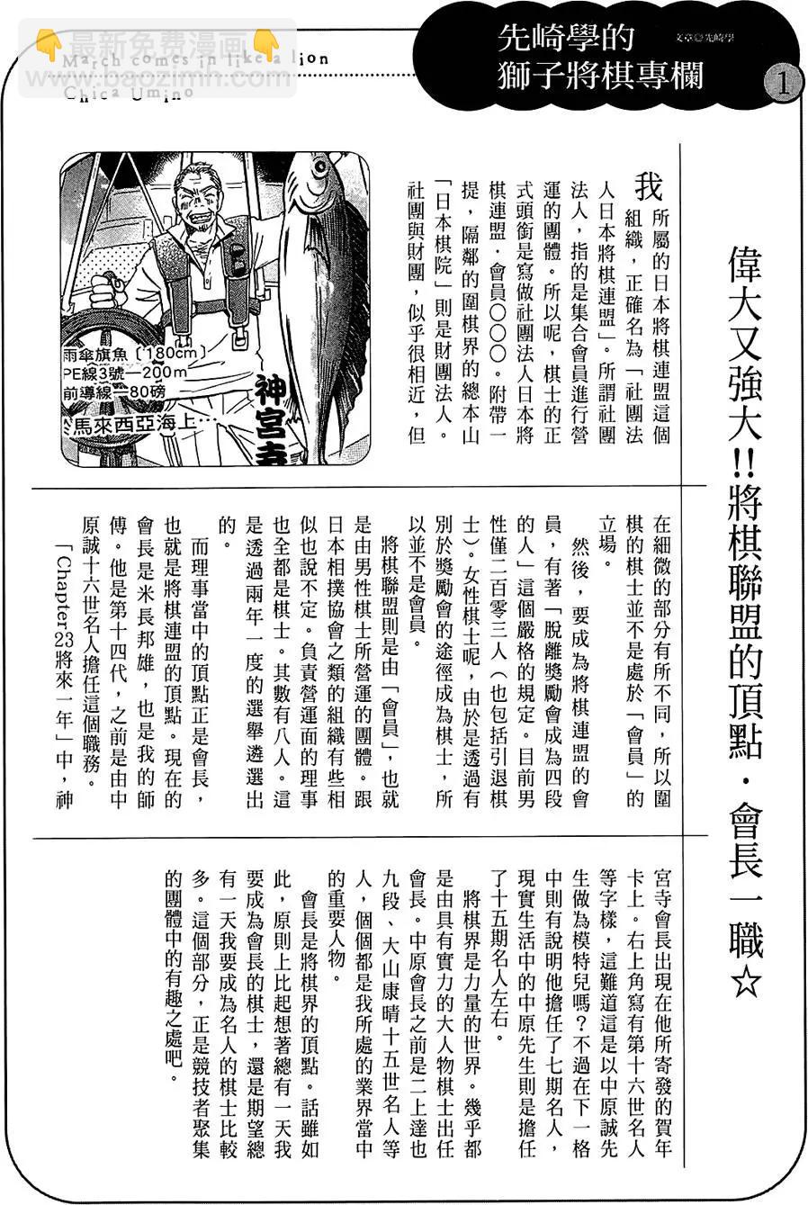 《3月的狮子》第03卷 第42页