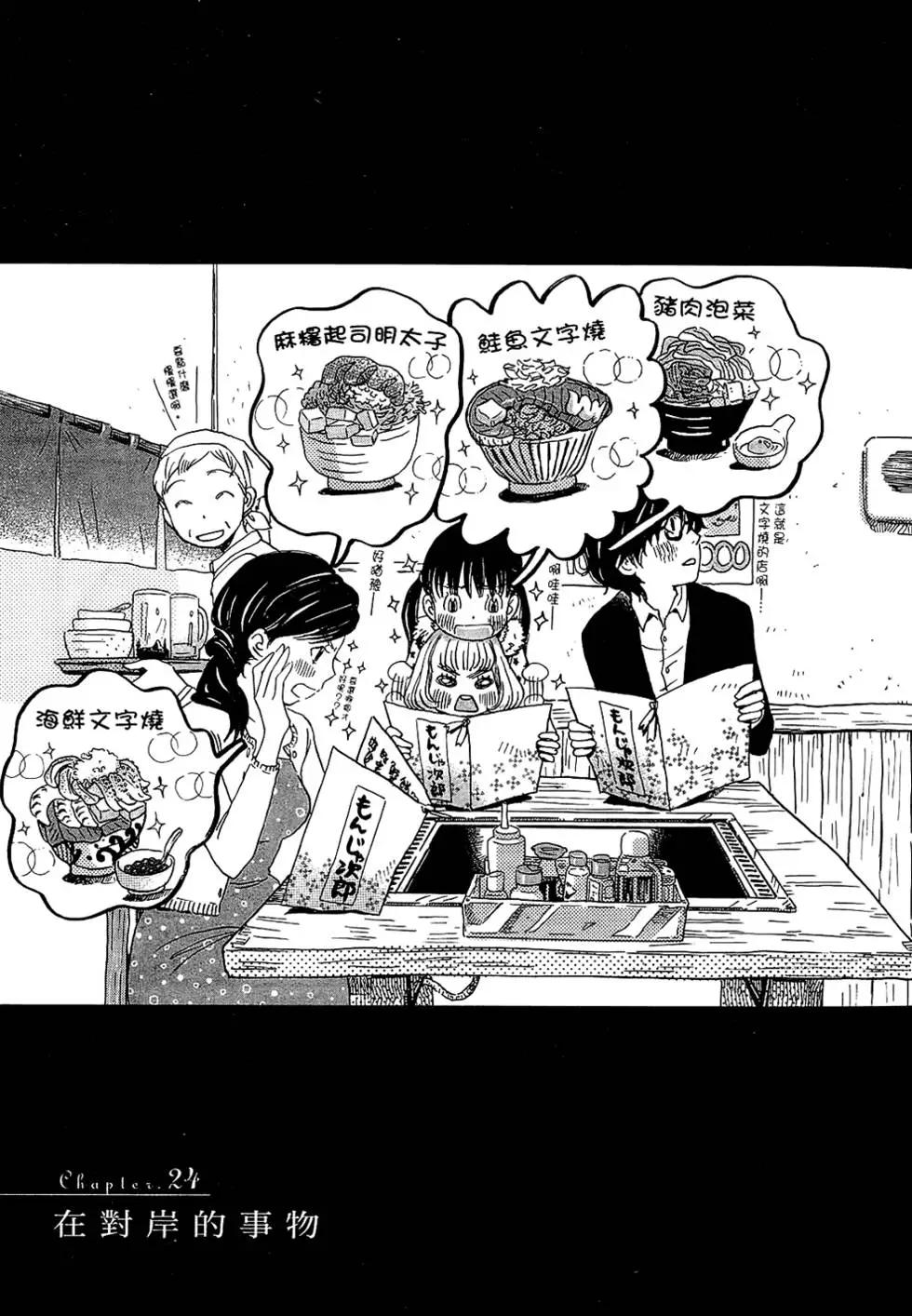 《3月的狮子》第03卷 第43页